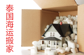 泰國貨物運輸專線